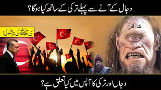Turkey Ke Saath Kya Ho Ga Hazoor Saw Ki Paishgoi | Dajjal And Turkey