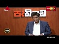 Pethikada 31-01-2020