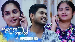 Salena Nuwan | Episode 65 | 11th June 2023