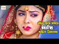 Khacha Venge Jayre Pakhi | খাঁচা ভেঙ্গে যায়রে পাখি | Romeo & Nupur Moni | Duti Moner Paglami​