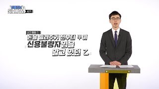 261st_법률정보 SHOW_ 주창훈 변호사_사기