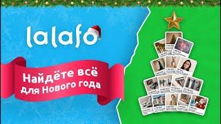 На Lalafo Вы Найдете Всё Для Нового Года
