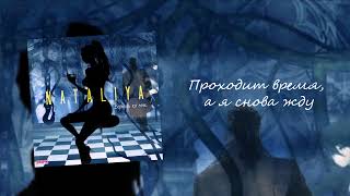 Nataliya - Вернись Ко Мне (Lyrics Video)