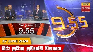  Hiru TV NEWS 9:55 PM LIVE | 2024-06-27