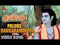 Paluke Bangaramayera Video Song || Sri Ramadasu Video Songs || Nagarjuna, Sneha