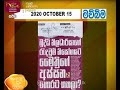 RU Dawase Paththara 15-10-2020