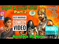 Bahubali 2 Marwadi Comedy | Part 2 | बाहुबली की शादी मारवाड़ी कॉमेडी | New Marwadi Dubbing Comedy2017 Bahubali 2 Marwadi Comedy | Part 2 | बाहुबली की शादी मारवाड़ी कॉमेडी | New Marwadi Dubbing Comedy2017
