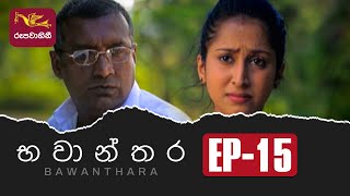 Bawanthara Episode -15 | 2022-08-27
