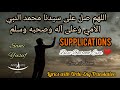 Allahumma Salli ala sayyidina Muhammadin nabiyyil ummiyyi Lyrics with Urdu Translation|Supplications