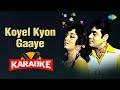 Koyel Kyon Gaaye - Karaoke With Lyrics | Lata Mangeshkar | Mohammed Rafi | Old Hindi Song Karaoke