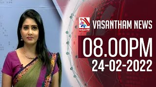 Vasantham TV News 2022-02-24 | 08.00 PM