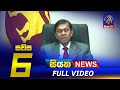 Siyatha News 6.00 PM 07-10-2021