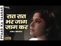 Raat Raat Bhar Jaag Jaag Kar | Asha Bhosle | Pyaar Ka Saagar 1961 | Superhit Old Hindi  Song
