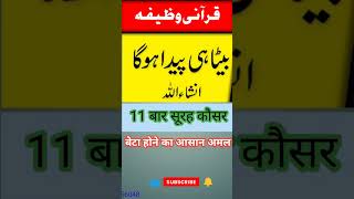 Beta Hone Ka Dua Wazifa For Baby Boy