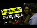 Senjittale En Kadhala - Official Trailer | F. Raj Bharath | Ezhil Durai