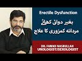 Mardana Kamzori Ka Ilaj | Erectile Dysfunction Treatment Without Medicine | Dr. Fawad Nasrullah