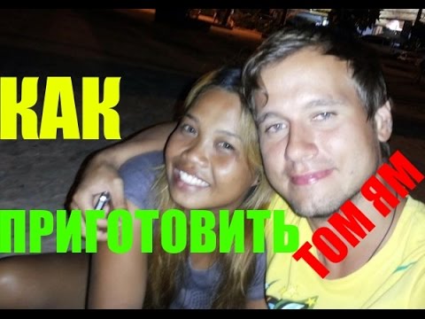 Как приготовить суп Том Ям? Подробный рецепт Как приготовить суп Том Ям? Подробный рецепт