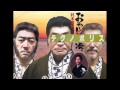 【村木賢吉】おやじの海 × テクノポリス【YMO】(Mashup)