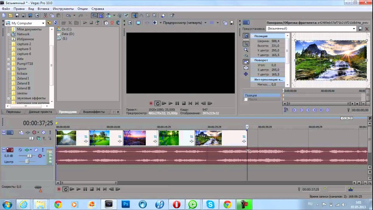 Как сделать слайд шоу с музыкой в sony vegas pro Как сделать слайд шоу с музыкой в sony vegas pro