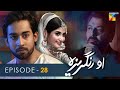 O Rungreza - Episode 28 - [HD] - { Sajal Aly & Bilal Abbas Khan } - HUM TV Drama