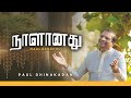 Naalaanadhu - Dr. Paul Dhinakaran | Tamil Christian Song 2022