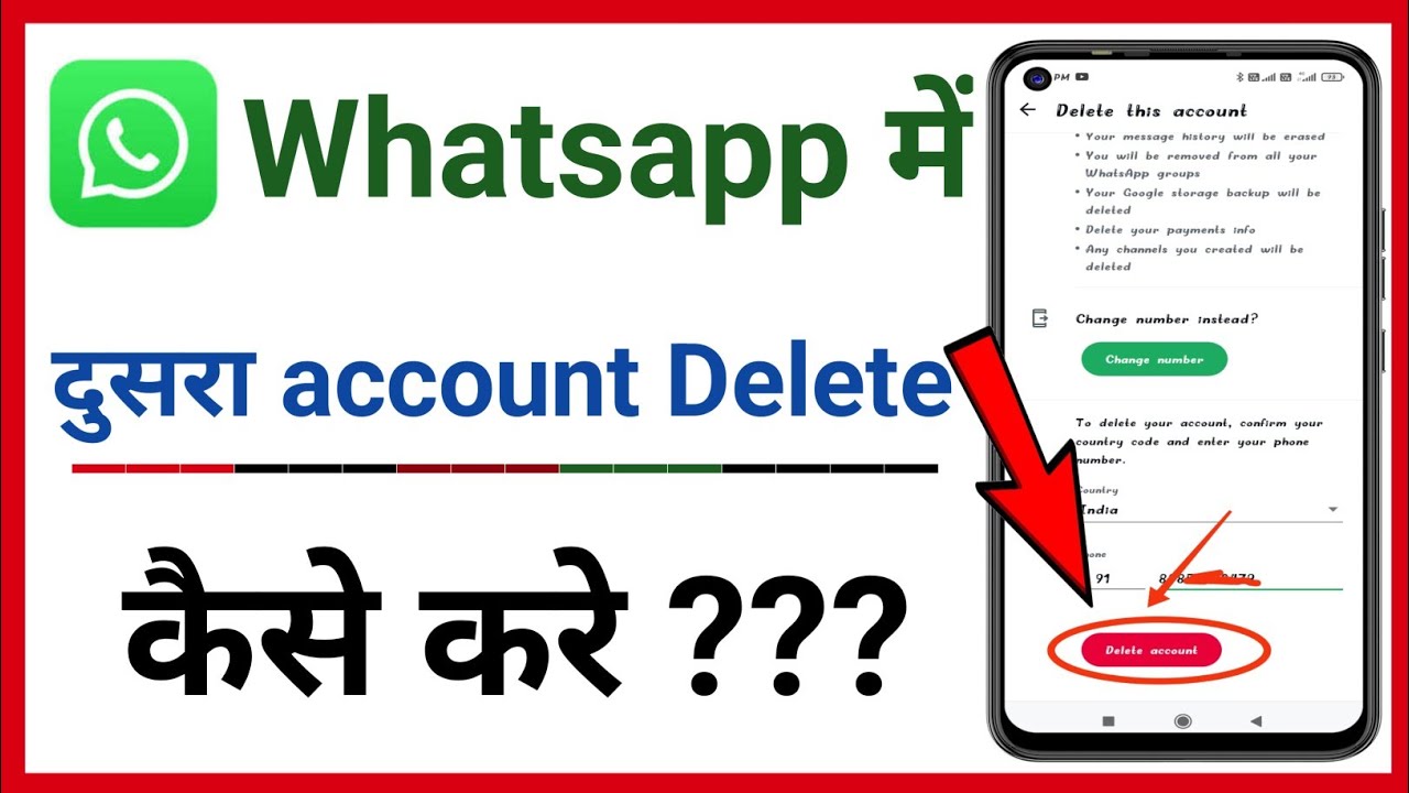How to delete another account from WhatsApp || WhatsApp How to delete another account from WhatsApp || WhatsApp