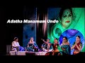 Adatha manamum undo by Sudha Ragunathan & Ramya Vaidyanathan #carnaticmusic #sudharagunathan #mlv