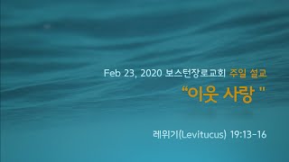 2020 023 이웃 사랑
