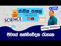 Jathika Pasala - O/L - Science 15-11-2023