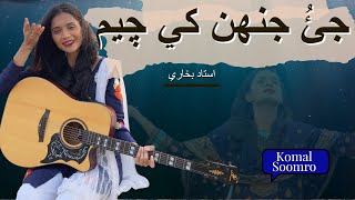 G Jeh Khay Chayam Ustad Bukhari Komal Soomro Sindhi Song Jee Jehn Khe Chayam 4K Hd Quality