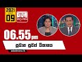 Derana News 6.55 PM 09-07-2021