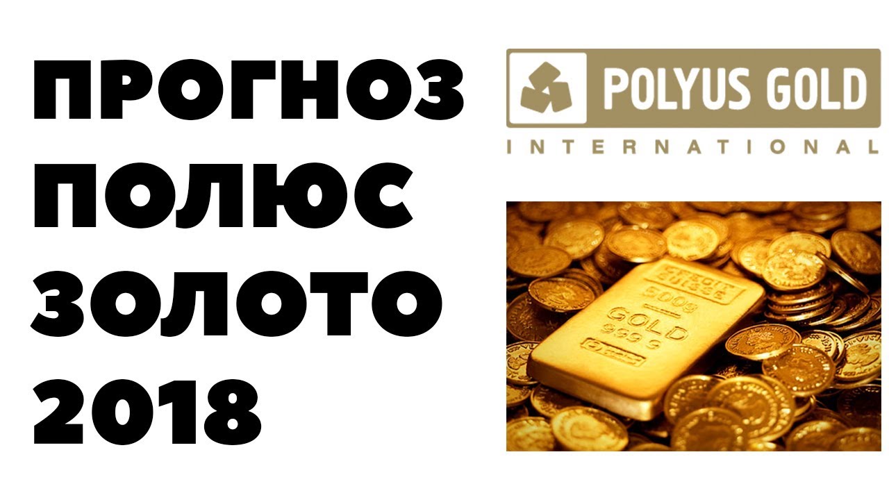 Какие будут цены на золото в 2018 году (прогноз, динамика) Какие будут цены на золото в 2018 году (прогноз, динамика)