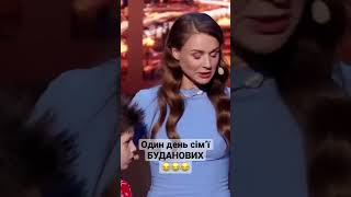 Сім’я Буданова😂😂😂 #Shorts