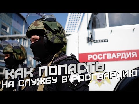 Росгвардия проводит масштабную реформу Росгвардия проводит масштабную реформу