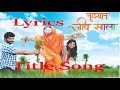 Tujhyat Jiv Rangala Serial Title Song Lyrics | Zee Marathi