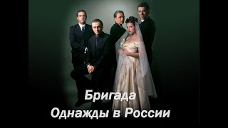 GTA Criminal Russia GRMP Бригада 1-й сезон 1 серия