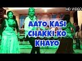 Aato Kasi Chakki Ko Khayo DJ MIX (Video Song) | Yash Rathore | Gokul Sharma | Rajasthani Famous Song