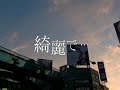【Lily】フユコトバ
