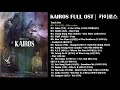 [Full Album] Kairos OST |  카이로스 [Part 1-16]