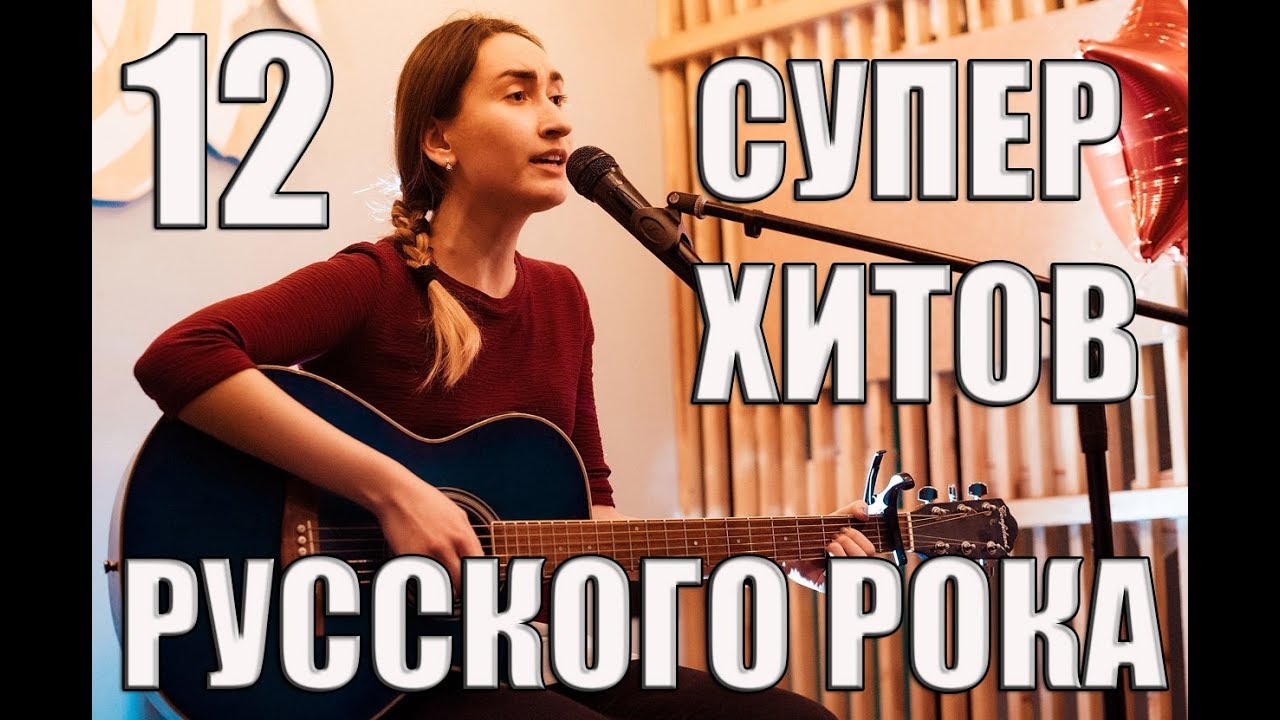 Песни русского рока на свадьбу Песни русского рока на свадьбу