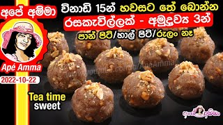 Tea time sweet recipe by Apé Amma