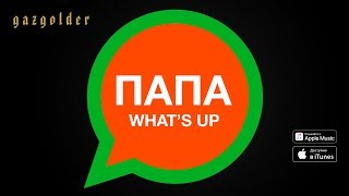 Баста - Папа What'S Up