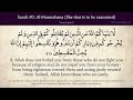 Quran 60. Al-Mumtahanah (The Examined One): Arabic and English translation HD 4K