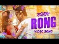 Rong - Belal Khan & Konal | Musafir (2016) | Video Song | Arifin Shuvoo | Marjan Jenifa