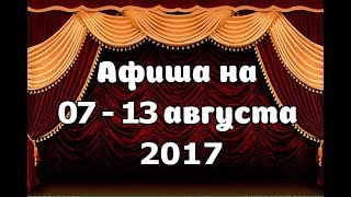 Новая опера официальный сайт афиша на август 2018 Новая опера официальный сайт афиша на август 2018