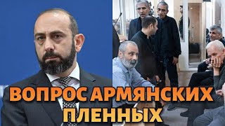Вопрос Освобождения Армянских Пленных Из Баку Обсуждался В Шарм-Эш-Шейхе Мирзоян