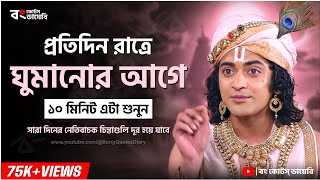 রতর ঘমনর আগ এট দখন Shri Krishna Bani In Bengali Bhagavad Gita Bani Shri Krishna Vani