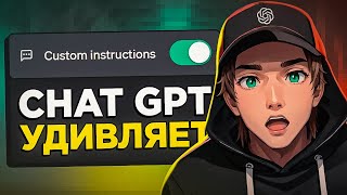 Бесплатный Chatgpt Стал Круче! Custom Instructions В Chatgpt