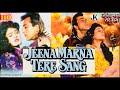 Jeena Marna Tere Sang (1992) full movie / Sanjay Dutt / Raveena Tondon / Paresh Rawal / Alok nath