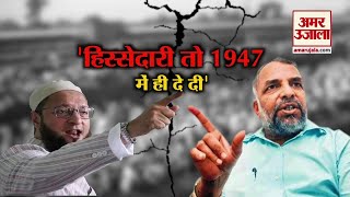Bjp Leader Madhav Bhandari Bluntly Told Owaisi, Saying He Had Given Away His Share In 1947 Itself.